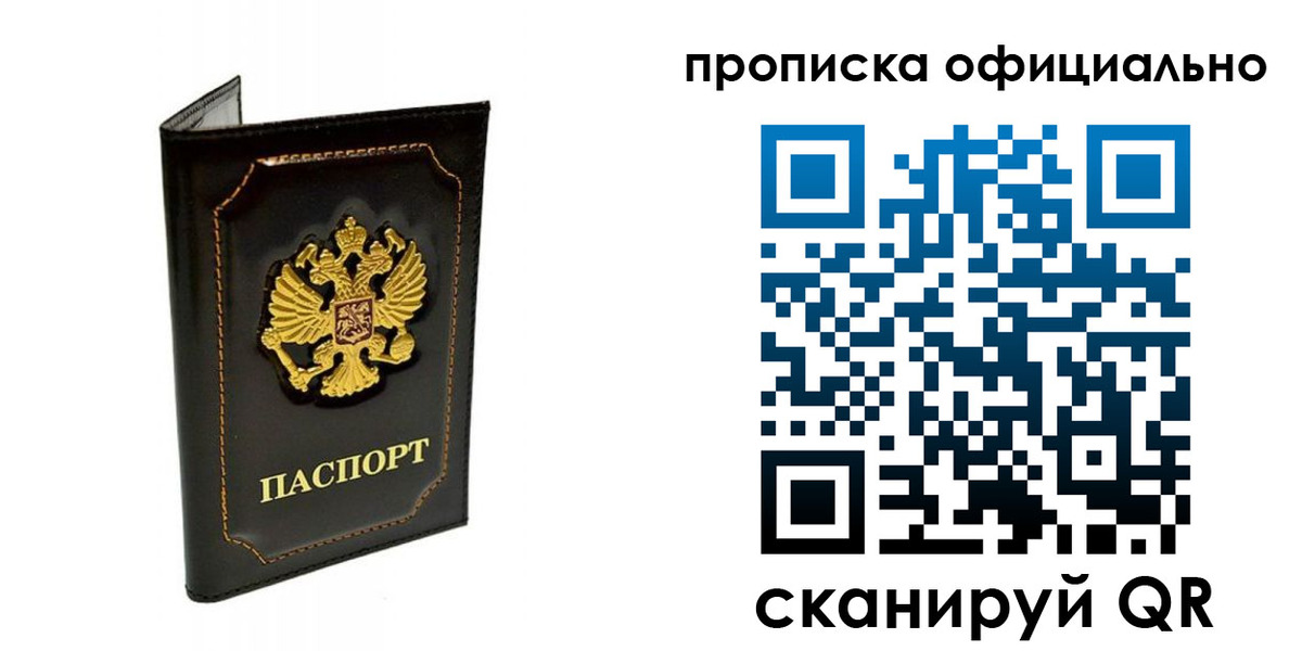 прописка поиск в Никольске