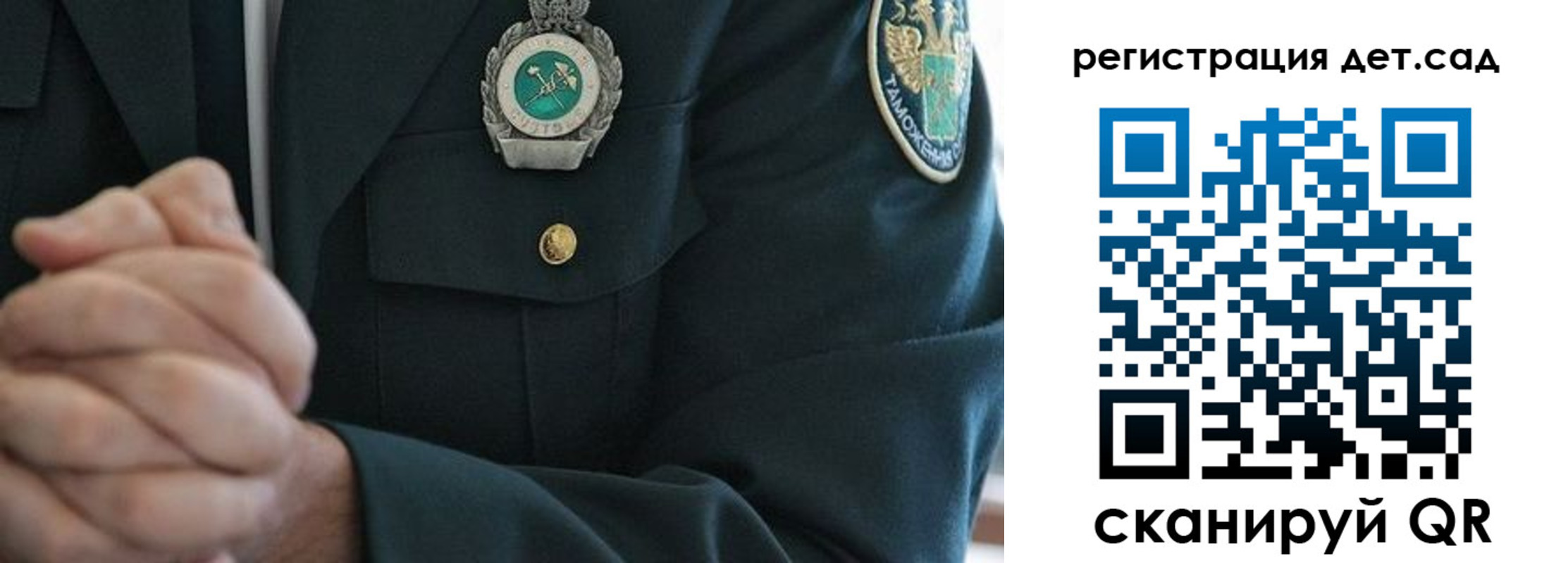 регистрация для дет. сада в Никольске
